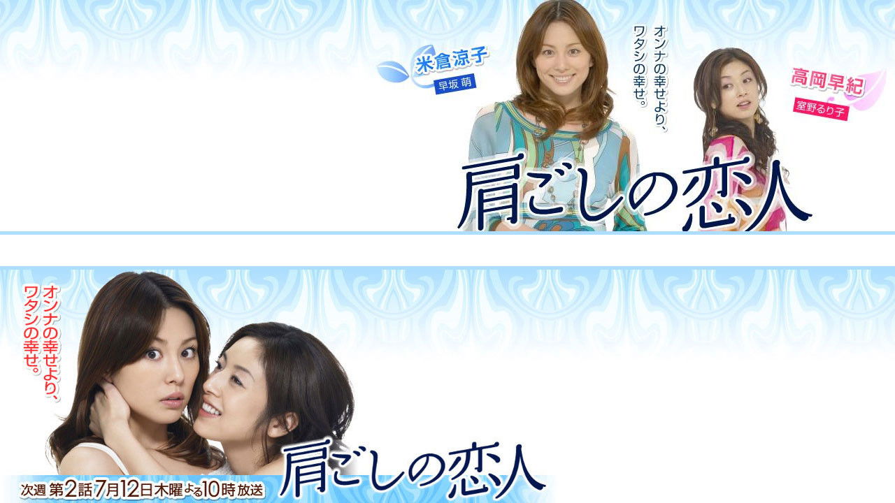 Over-the-Shoulder Lover Background