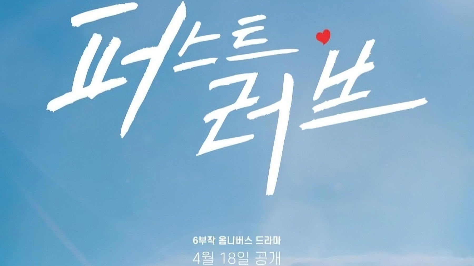 First Love Background