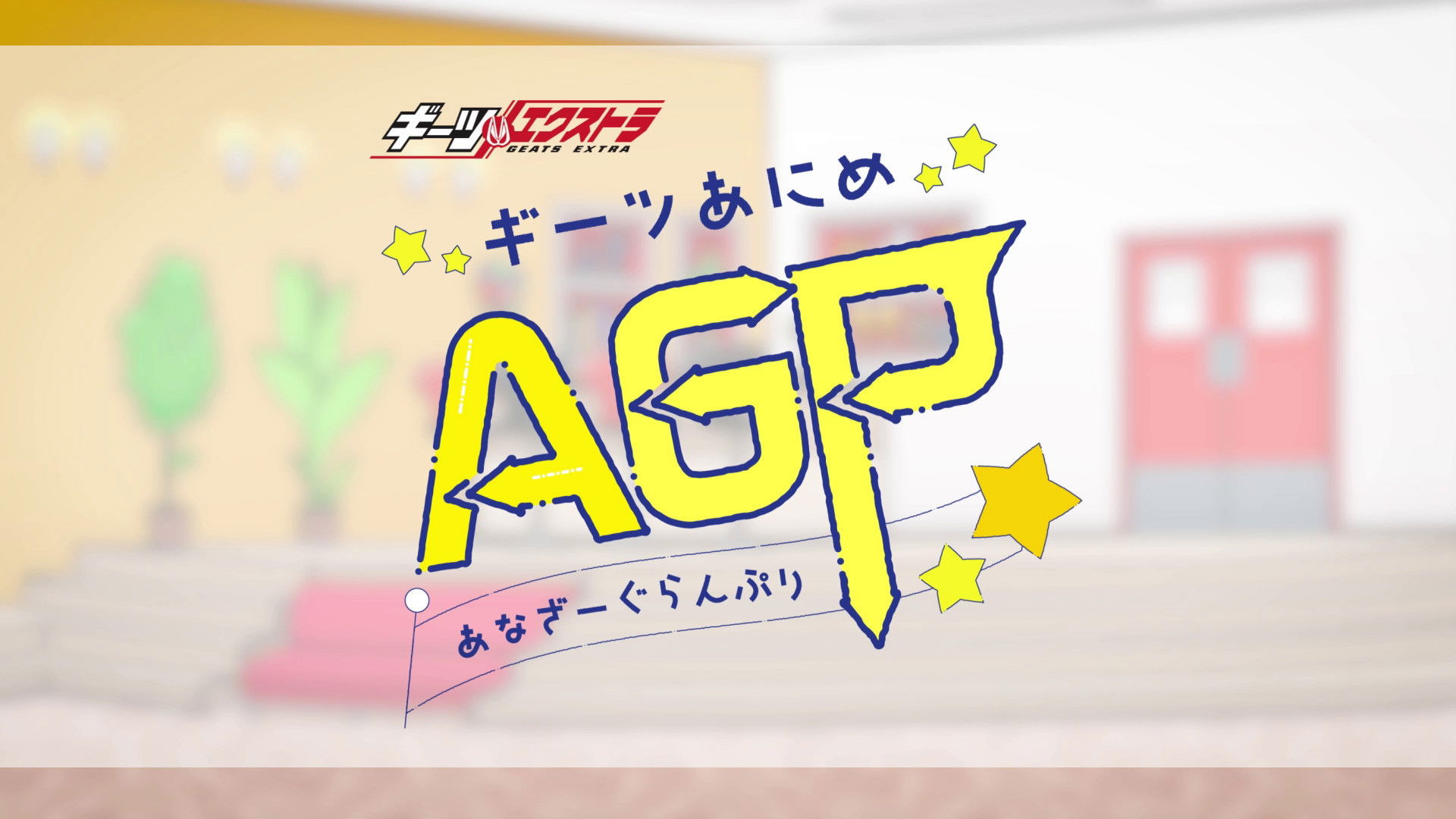 Geats Extra: Geats Anime - Another Grand Prix Background