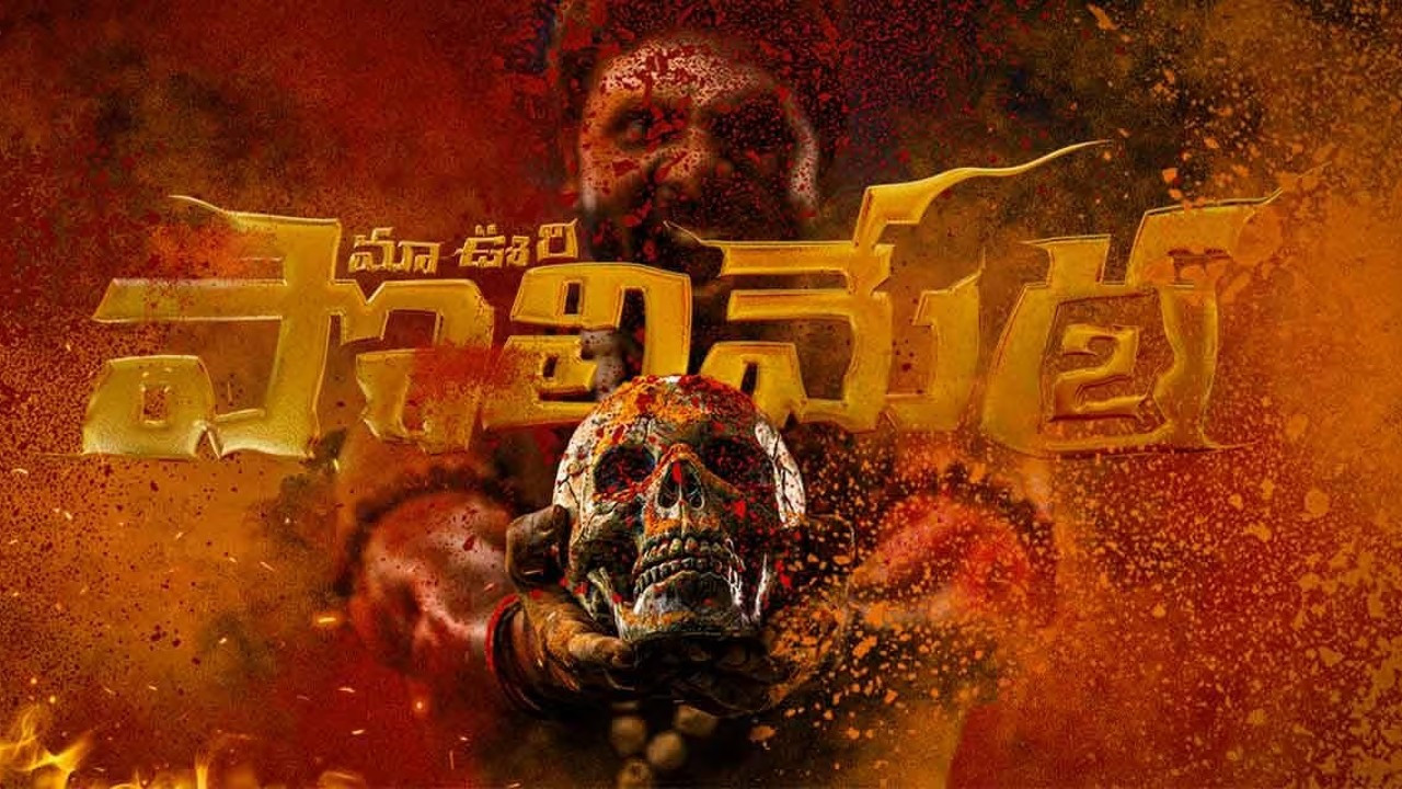 Maa Oori Polimera 2 Background