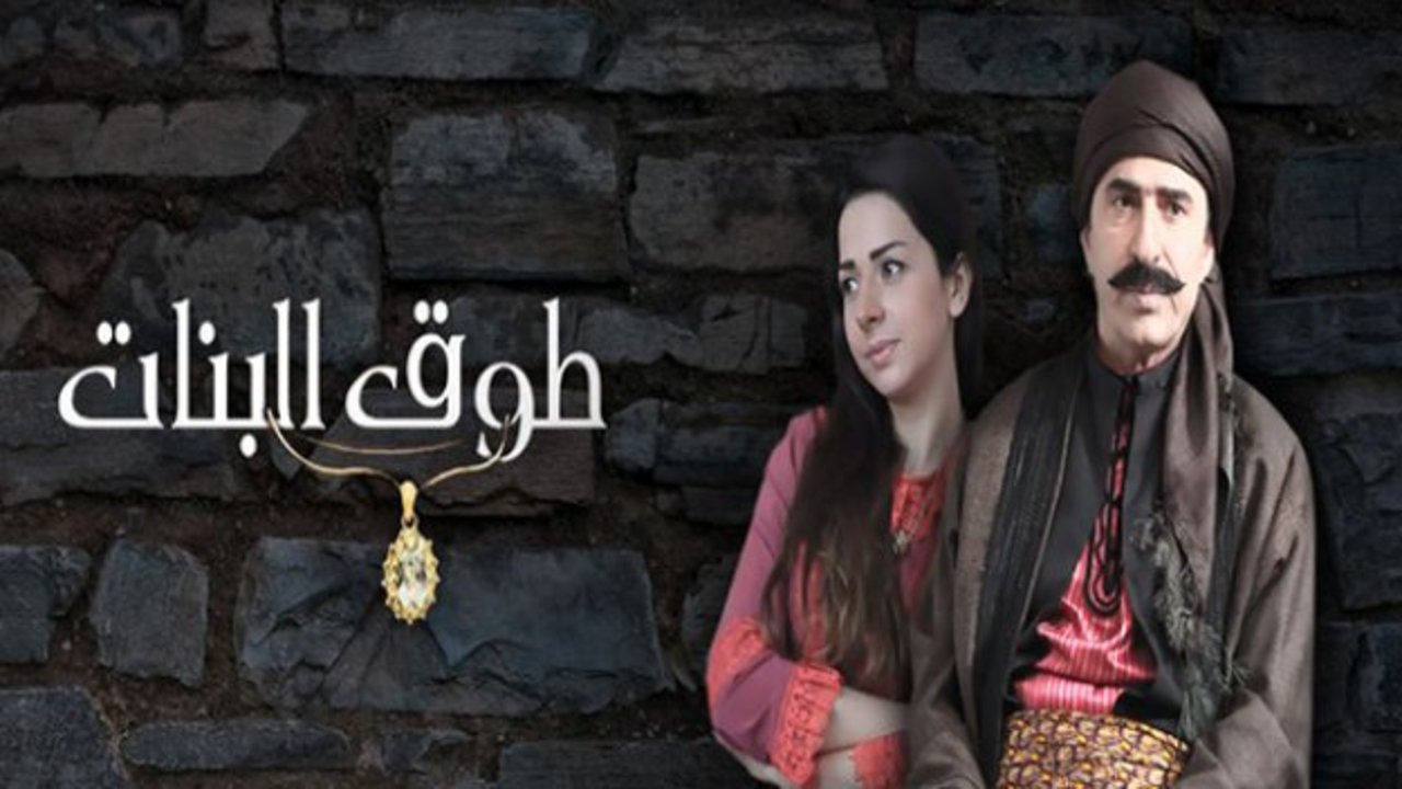 Tawq Al banat Background