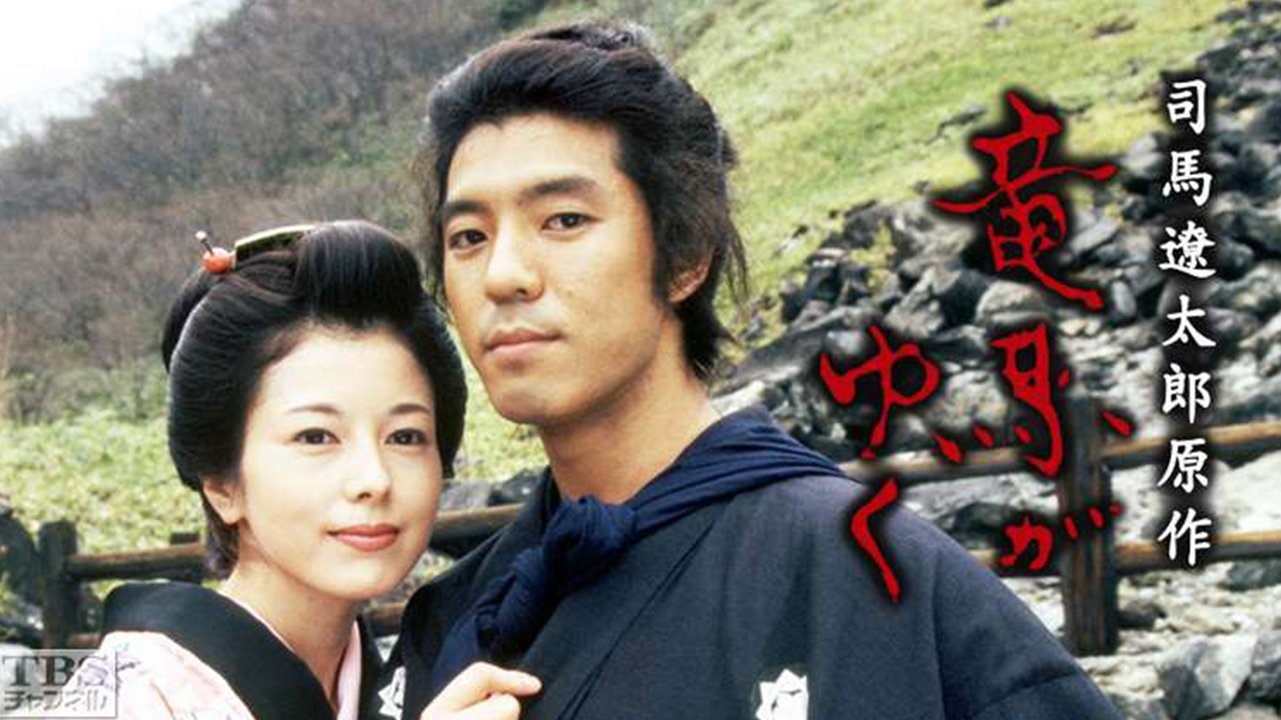 Ryoma Forever Background