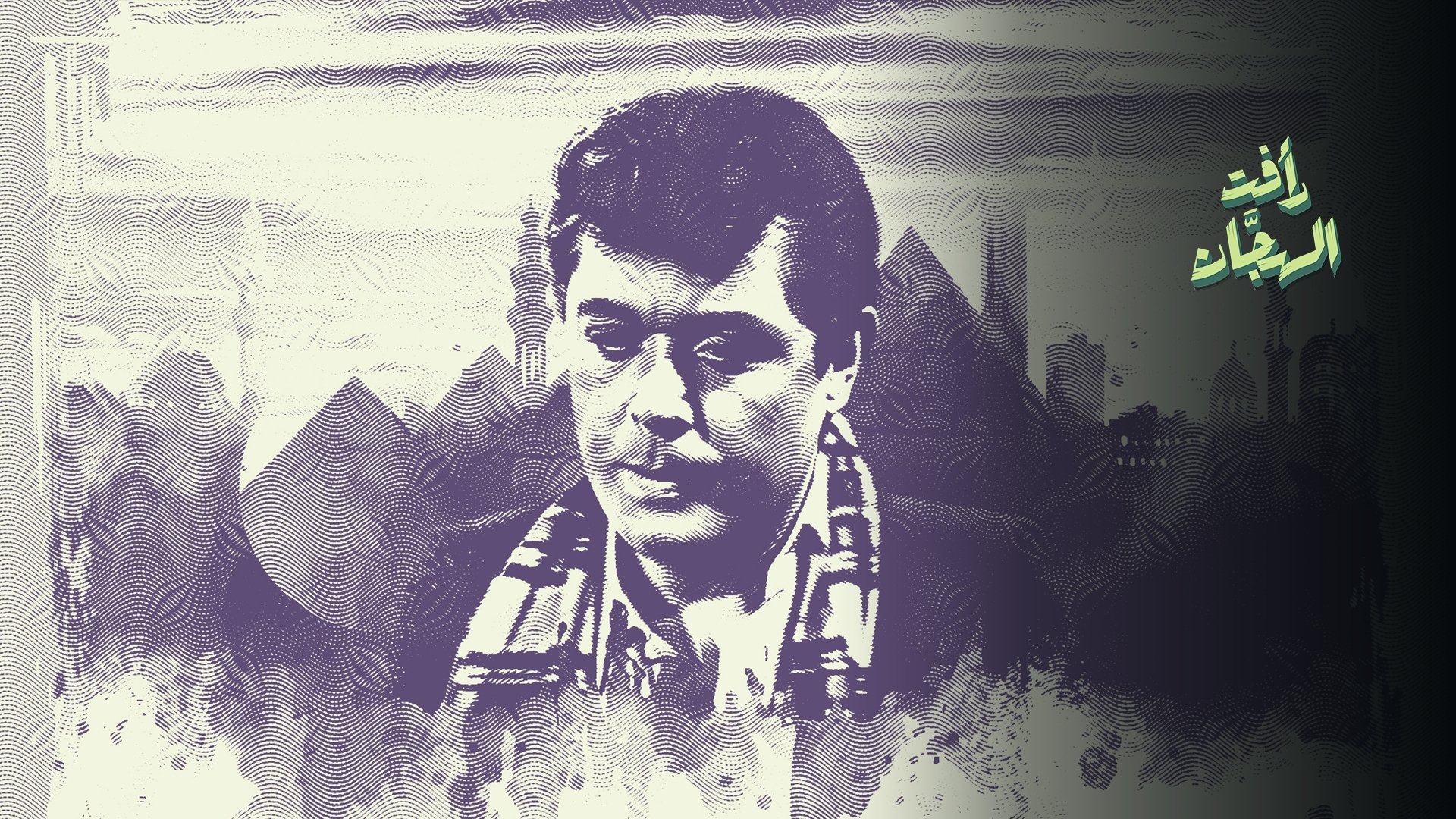 Raafat Al Haggan Background