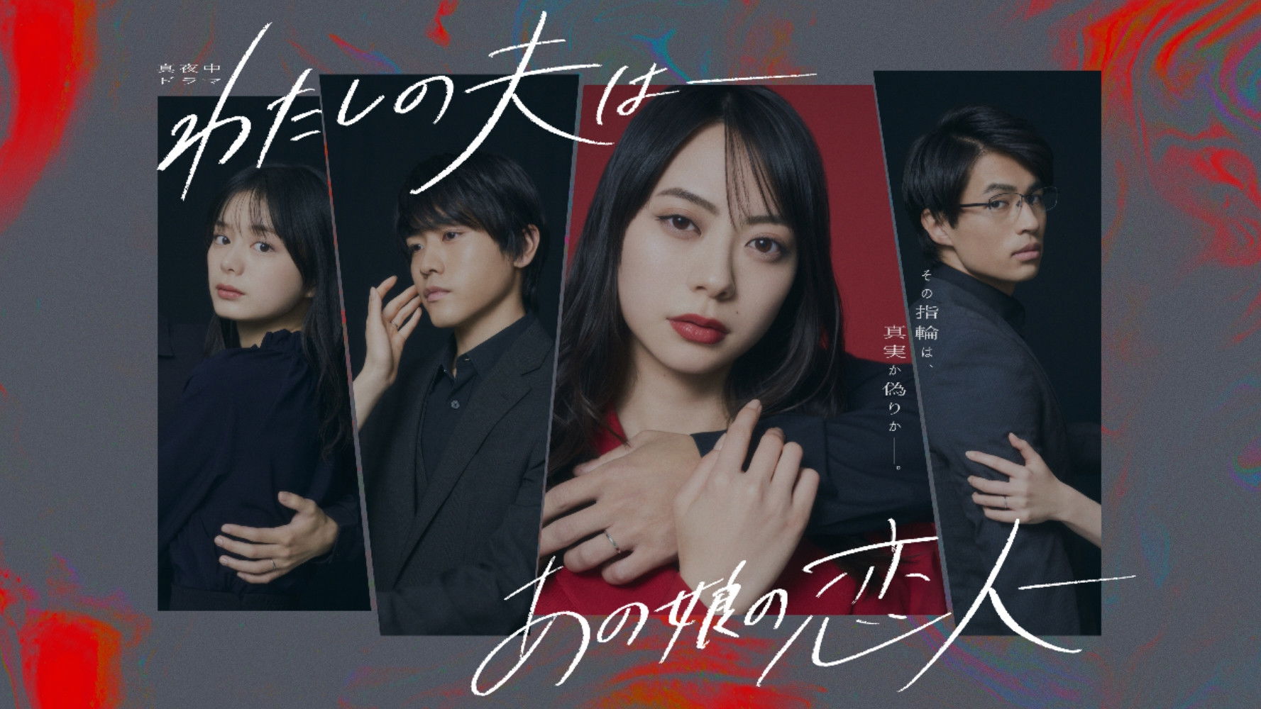 My Husband: That Girl's Lover Background