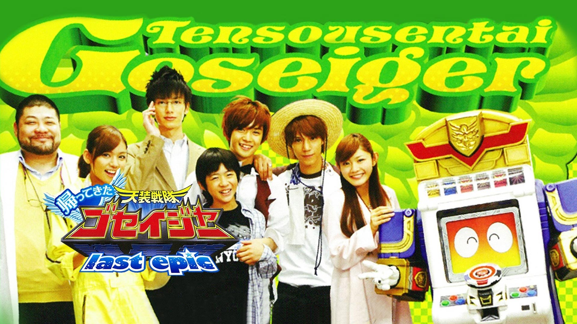 Come Back! Tensou Sentai Goseiger: Last Epic - The Gosei Angels are National Idols?! Background