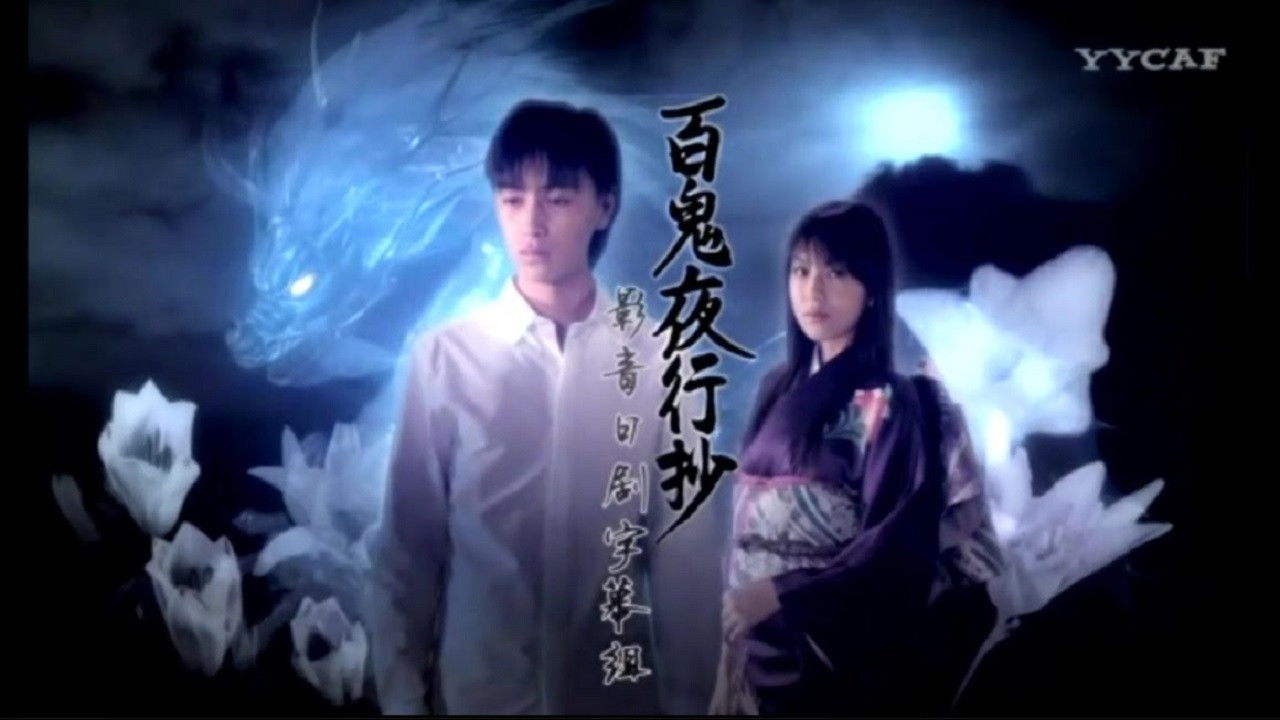 Hyakki Yakoushou Background