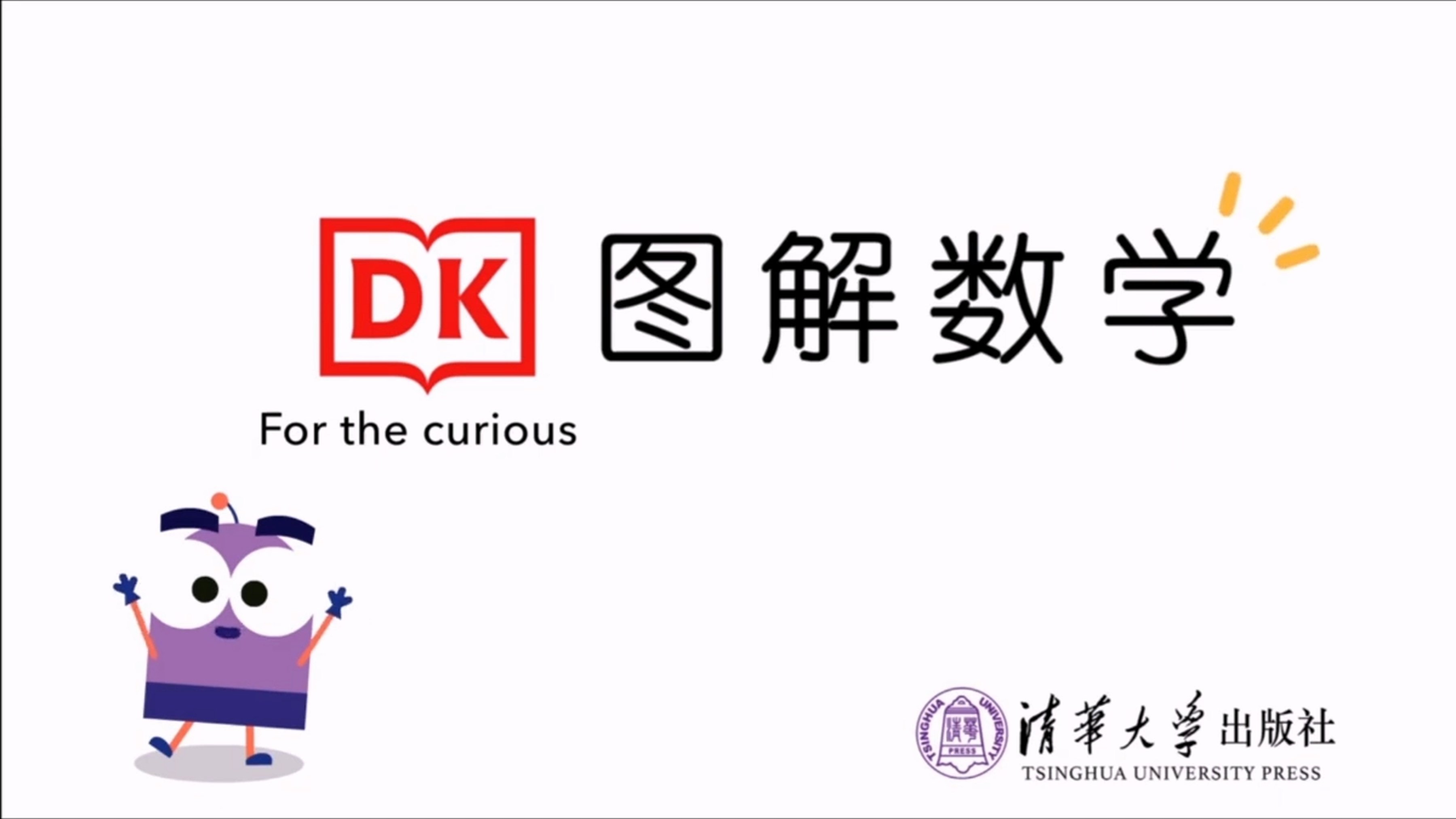 DK数学图解 Background