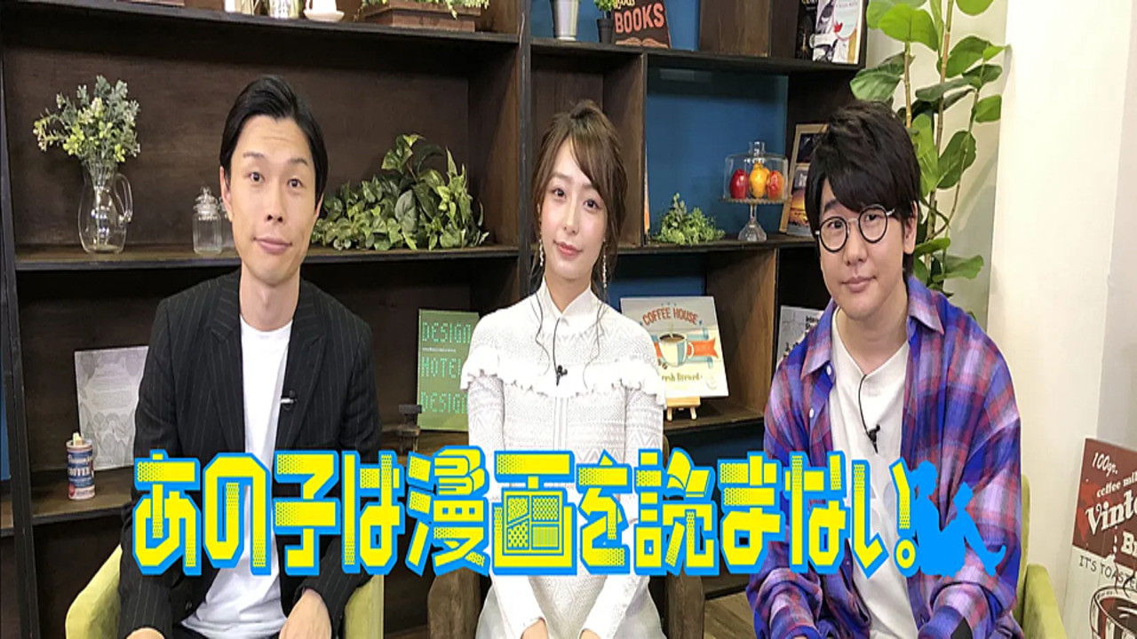 あの子は漫画を読まない Background