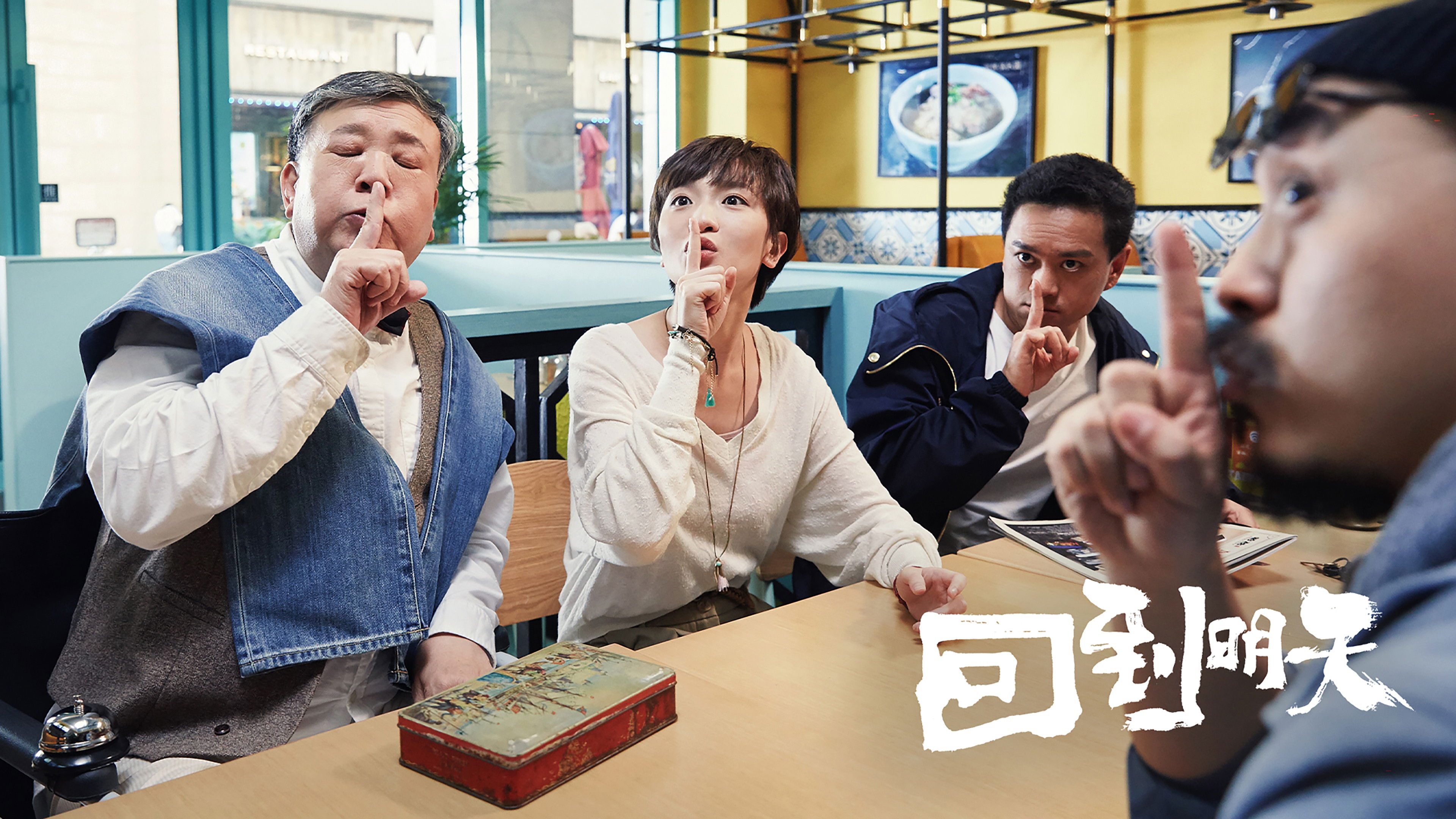 Back to the Tomorrow Background