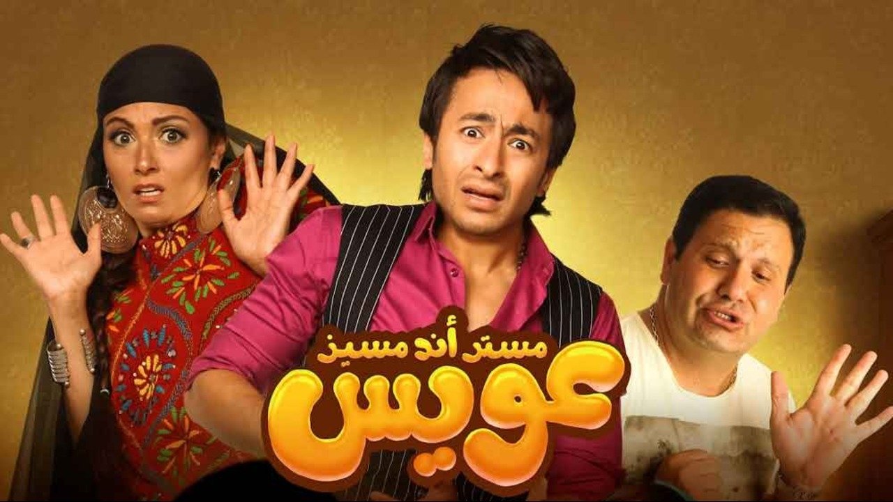 Mr And Mrs Oweis Background