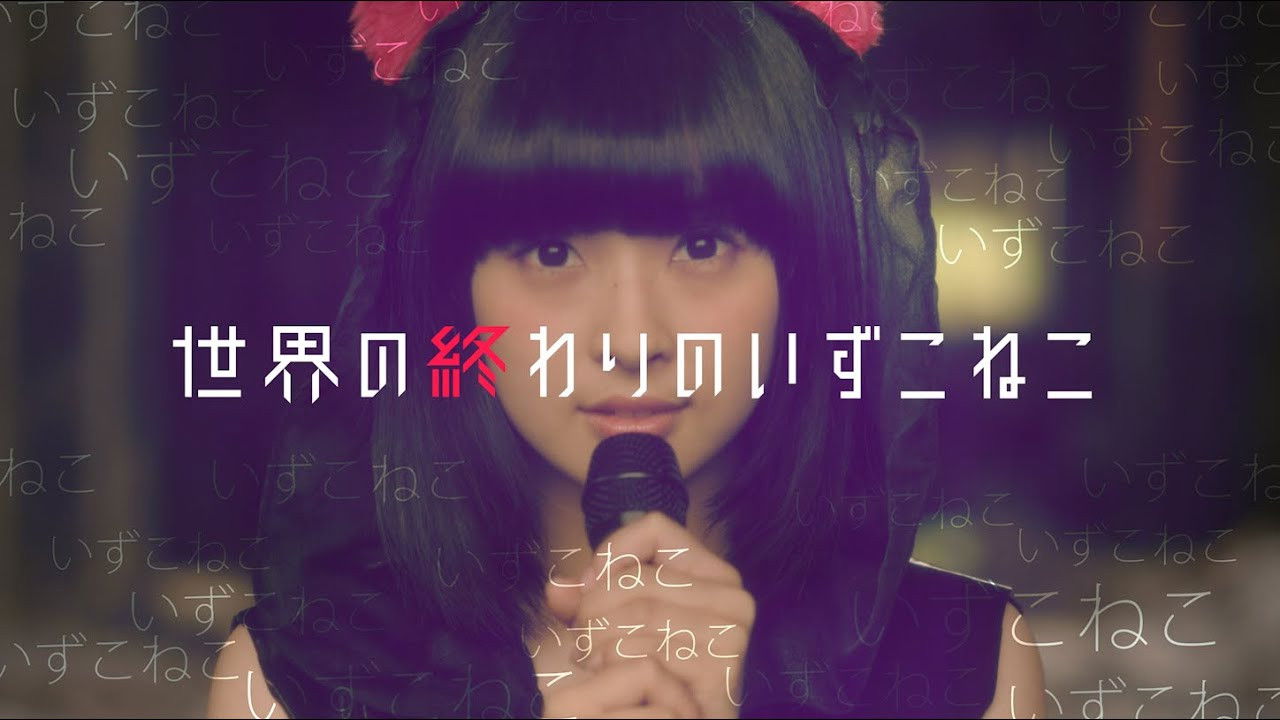 The End of the World and the Cat's Disappearance Background