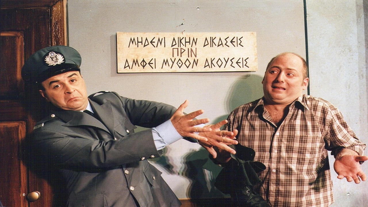 Kata lathos astynomikos Background