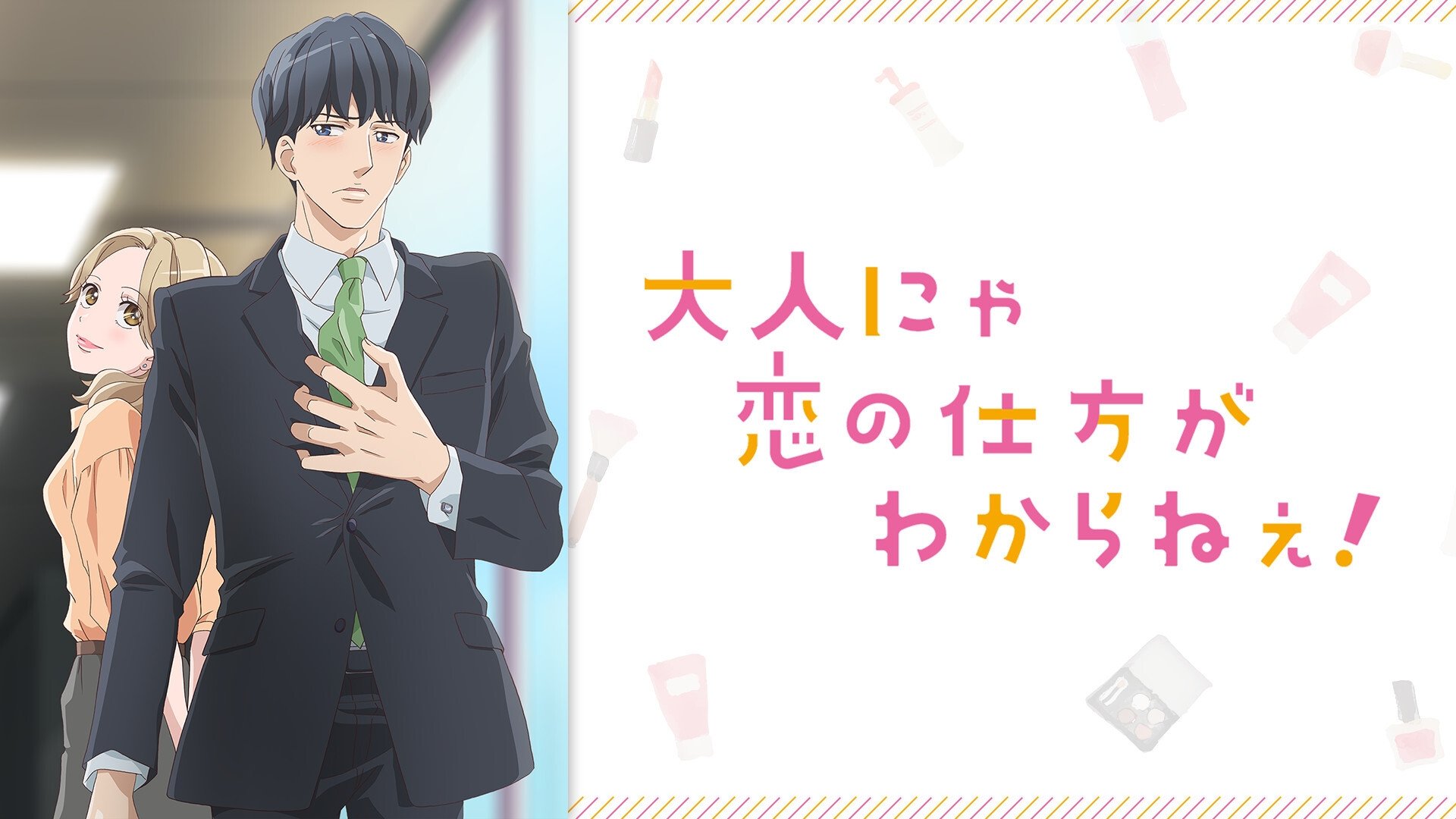 Otona nya Koi no Shikata ga Wakaranee! Background