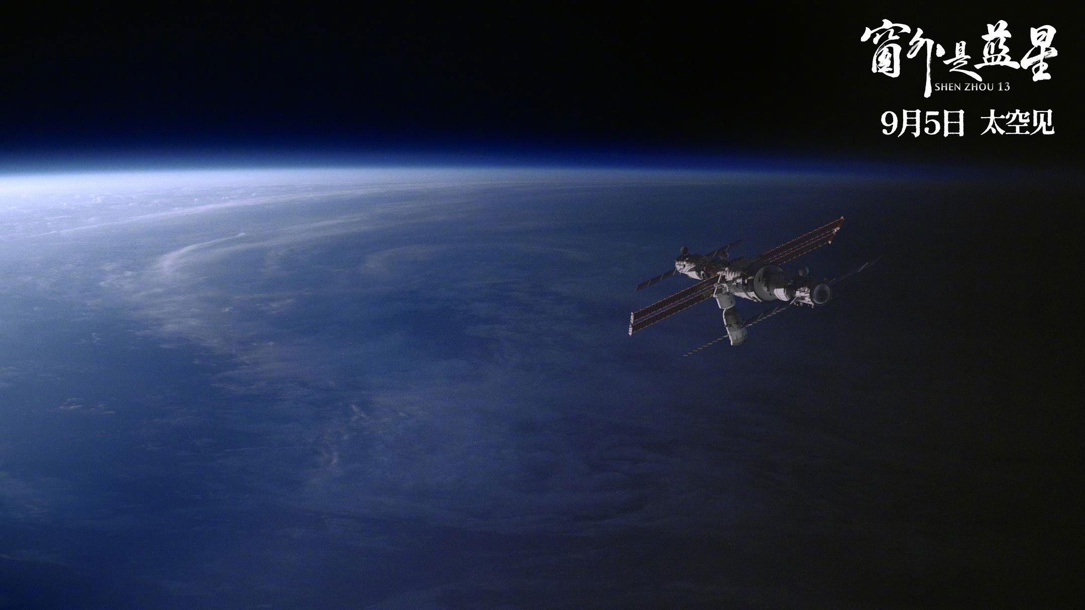 Shenzhou 13 Background