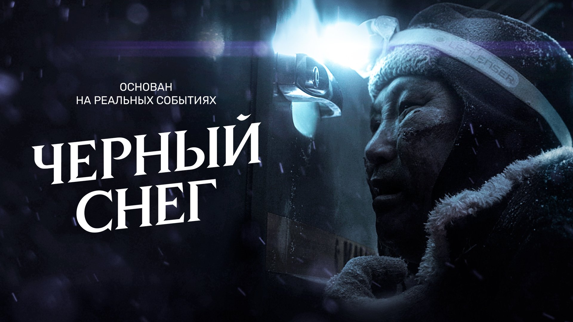 Black Snow Background