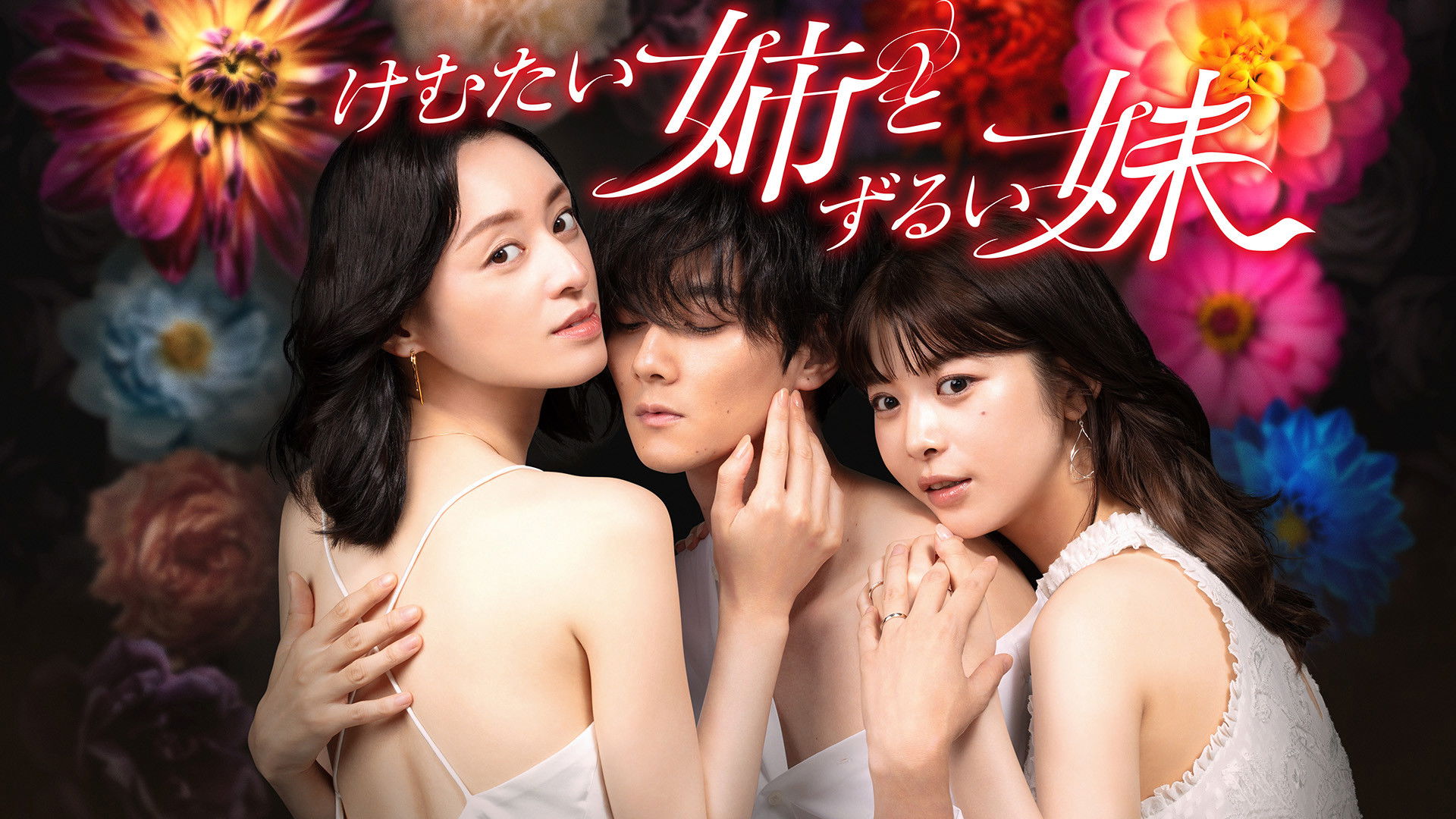 Annoying and Cunning Sisters Background