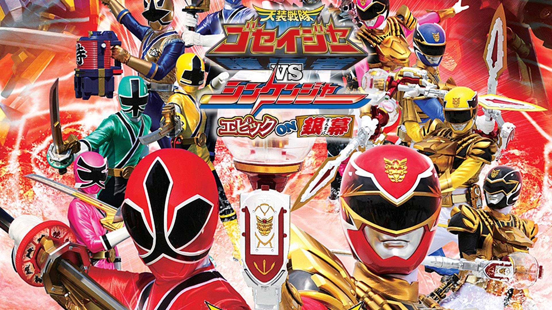 Tensou Sentai Goseiger vs Shinkenger: Epic on the Silver Screen Background